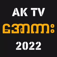 AKTV - All Kar Loe Kar 2022 APK 2.0.1 for Android – Download AKTV - All Kar  Loe Kar 2022 APK Latest Version from APKFab.com