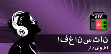 رادیو افغانی
