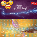 Clavier arabe APK