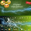 Greek Keyboard: Greek Language