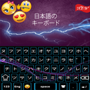 Clavier japonais APK