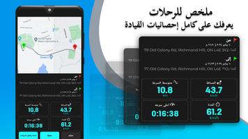 عداد السرعه: قياس سرعة السيارة تصوير الشاشة 2