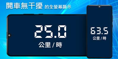 時速表和里程表: GPS測速, 最高速限警告 截圖 2