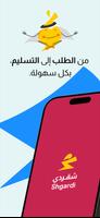 Shgardi الملصق