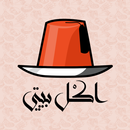 Akl Baity - اكل بيتي APK