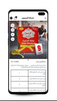 Almaimoun store screenshot 2
