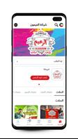 Almaimoun store poster