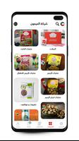 Almaimoun store screenshot 1