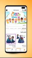 Kids Choice تصوير الشاشة 2