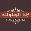 Kings' Coffee - بن الملوك APK