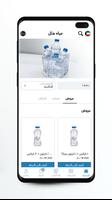 Hallel Water Kuwait screenshot 2
