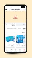 Happybasket تصوير الشاشة 2