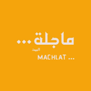 Machlat - ماجلة البيت APK