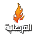 المربعانية - Mrbanya