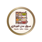 Souq Adan ikon