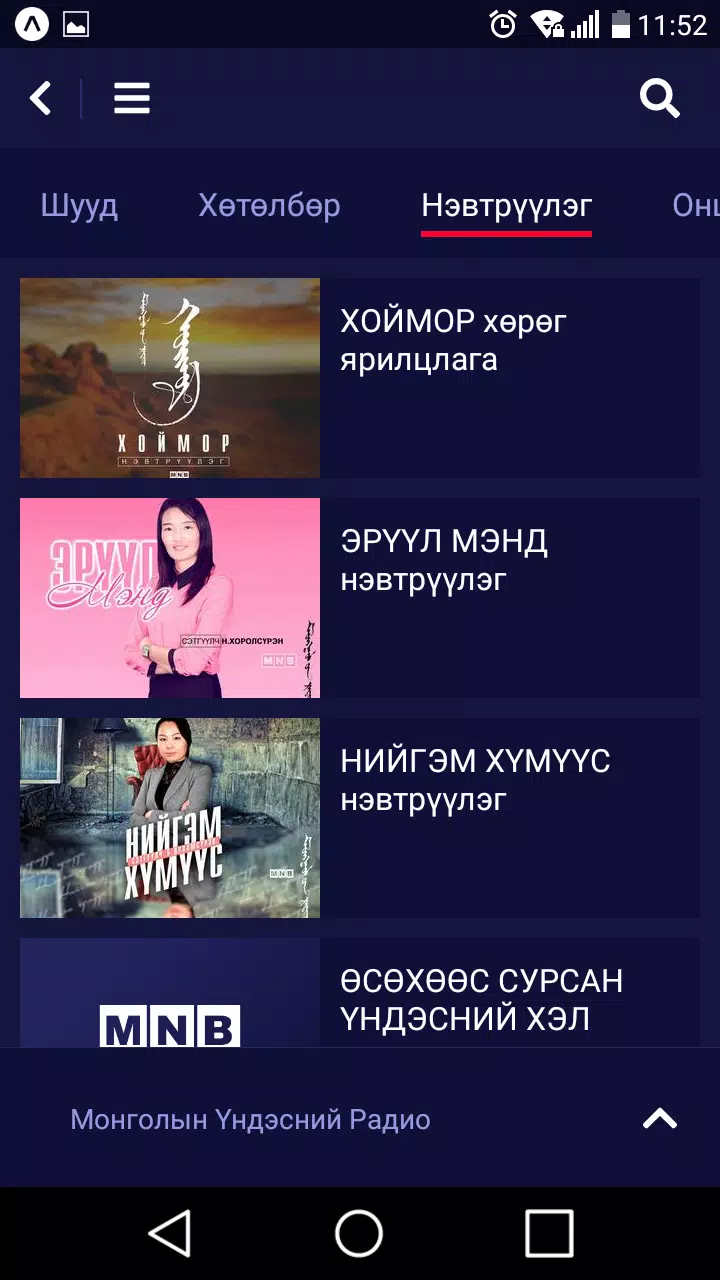 МNB Radio APK for Android Download
