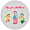 منداڵەکەت فێربکە APK
