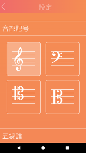 無料で 音符 音符を学びましょう ソルフェージュ アプリの最新版 Apk1 0 6をダウンロードー Android用 音符 音符を学びましょう ソルフェージュ Apk の最新バージョンをダウンロード Apkfab Com Jp