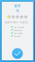 速读 智商 Pro 截图 3