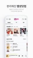 엠넷(Mnet) 포스터