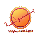 بسهولة - تطبيق واحد لكل العرب  APK