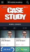 SK Mobile Academy-SK 모바일 아카데미 screenshot 1