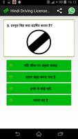 Hindi Driving License Test تصوير الشاشة 1