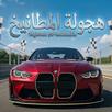 APK هجولة قومات وزنيات