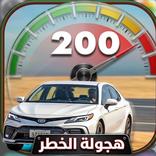 هجولة شاص