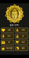 운세 MO : 티베트어 예측 포스터
