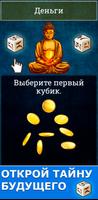 Гадание МО: прогноз на будущее syot layar 3
