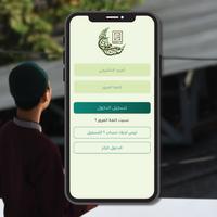 تعاهدوا القرآن الملصق