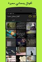 أقوال و معاني معبرة Poster
