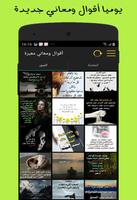 أقوال و معاني معبرة captura de pantalla 2