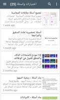 المحاسب المعتمد screenshot 3