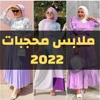 ملابس محجبات 2022 صيفي شتوي Zeichen