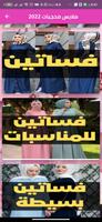 ملابس محجبات 2022 صيفي شتوي Screenshot 1