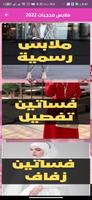 ملابس محجبات 2022 صيفي شتوي Screenshot 2