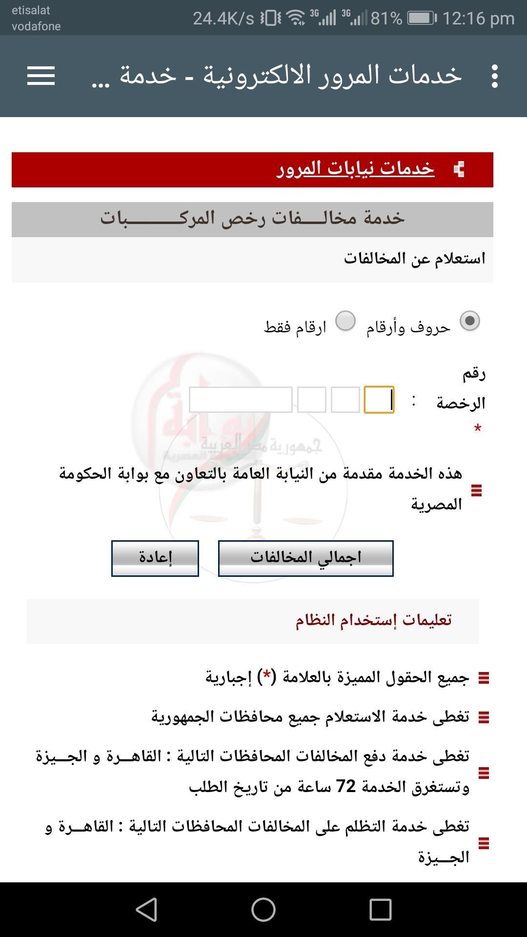 مخالفات المرور مصر For Android Apk Download