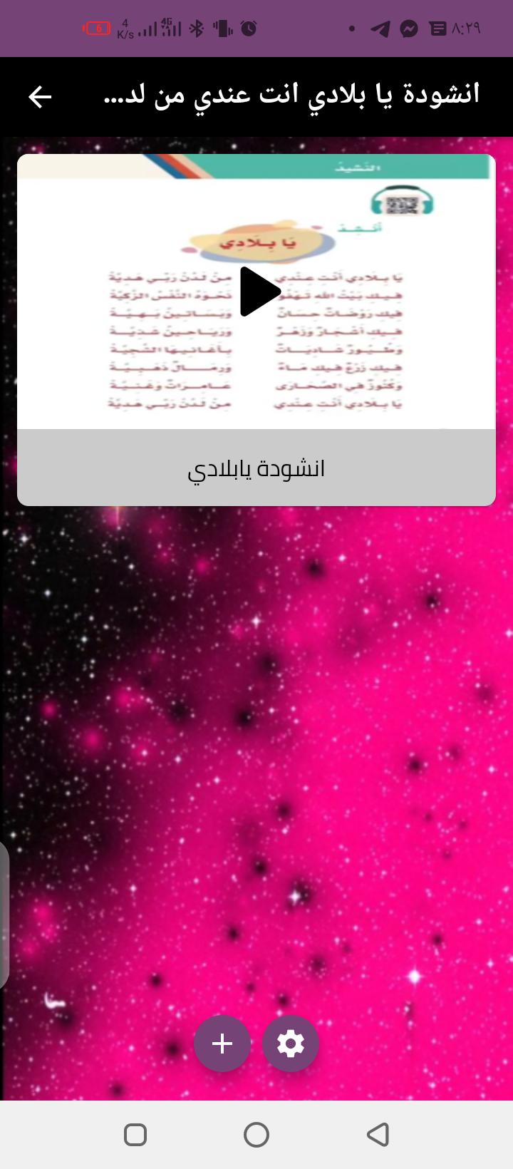 انشودة يا بلادي انت عندي من لدن ربي هدية APK für Android herunterladen
