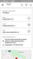 ТК «МАРКЕТ» imagem de tela 2