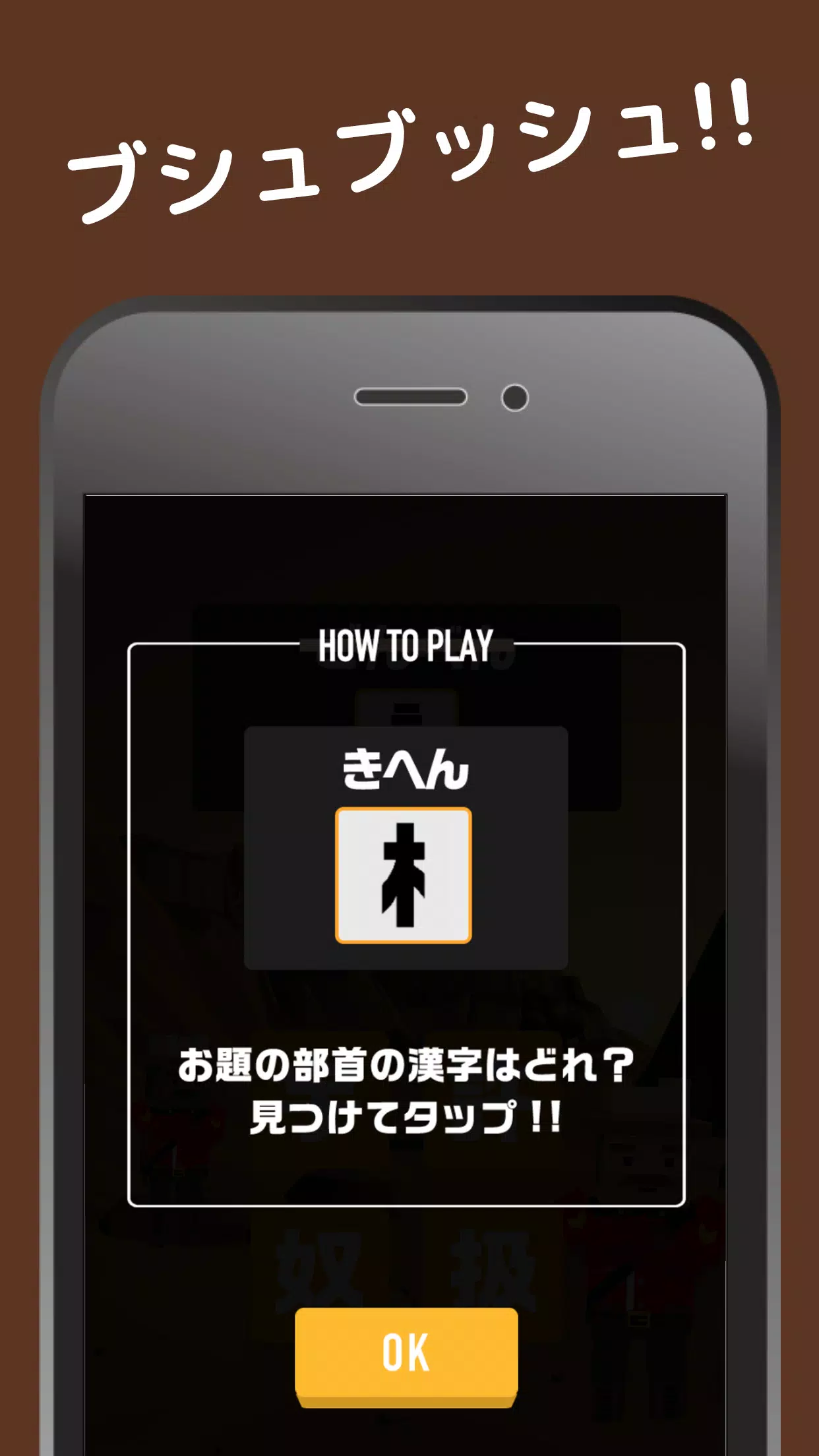 漢字クイズ ブシュガンマン 部首探しパズルゲーム For Android Apk Download 漢字クイズ ブシュガンマン 部首探しパズルゲーム For Android Apk Download