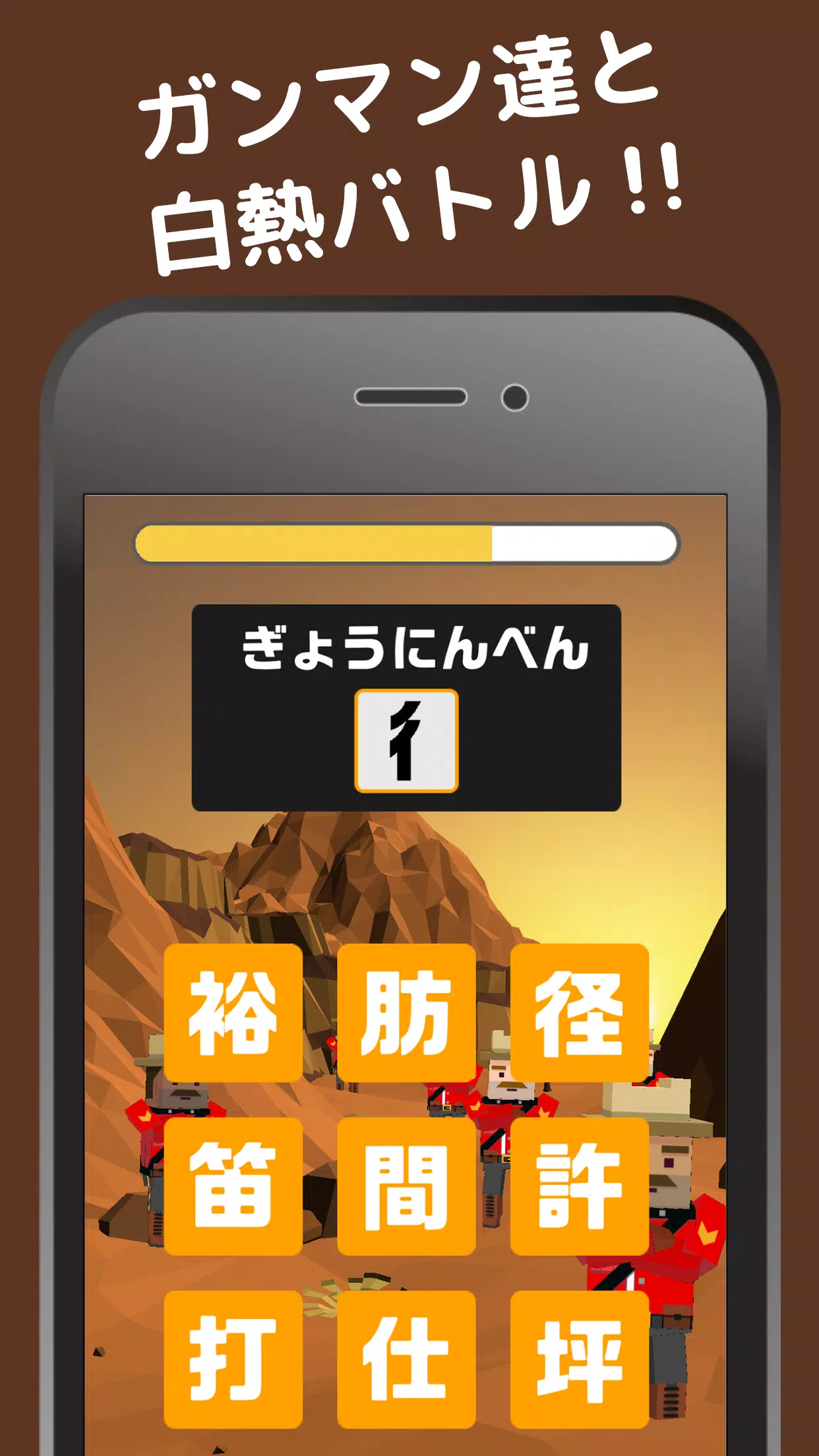 漢字クイズ ブシュガンマン 部首探しパズルゲーム For Android Apk Download 漢字クイズ ブシュガンマン 部首探しパズルゲーム For Android Apk Download