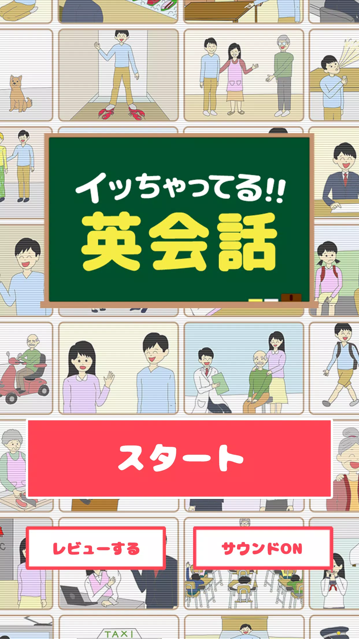イッちゃってる英会話 クレイジーな英語クイズ Fur Android Apk Herunterladen