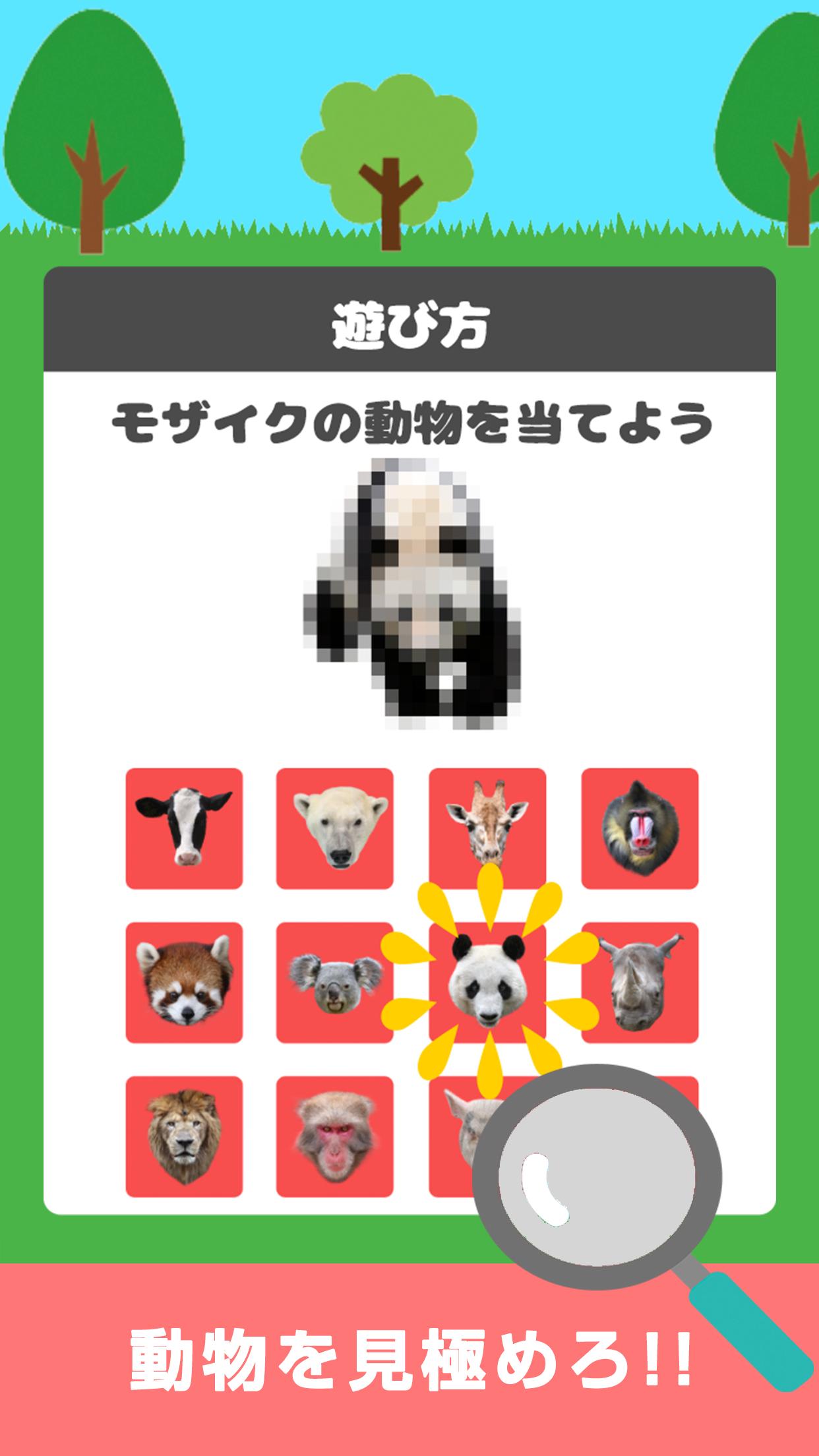 動物当てクイズ 脳トレパズルゲーム For Android Apk Download