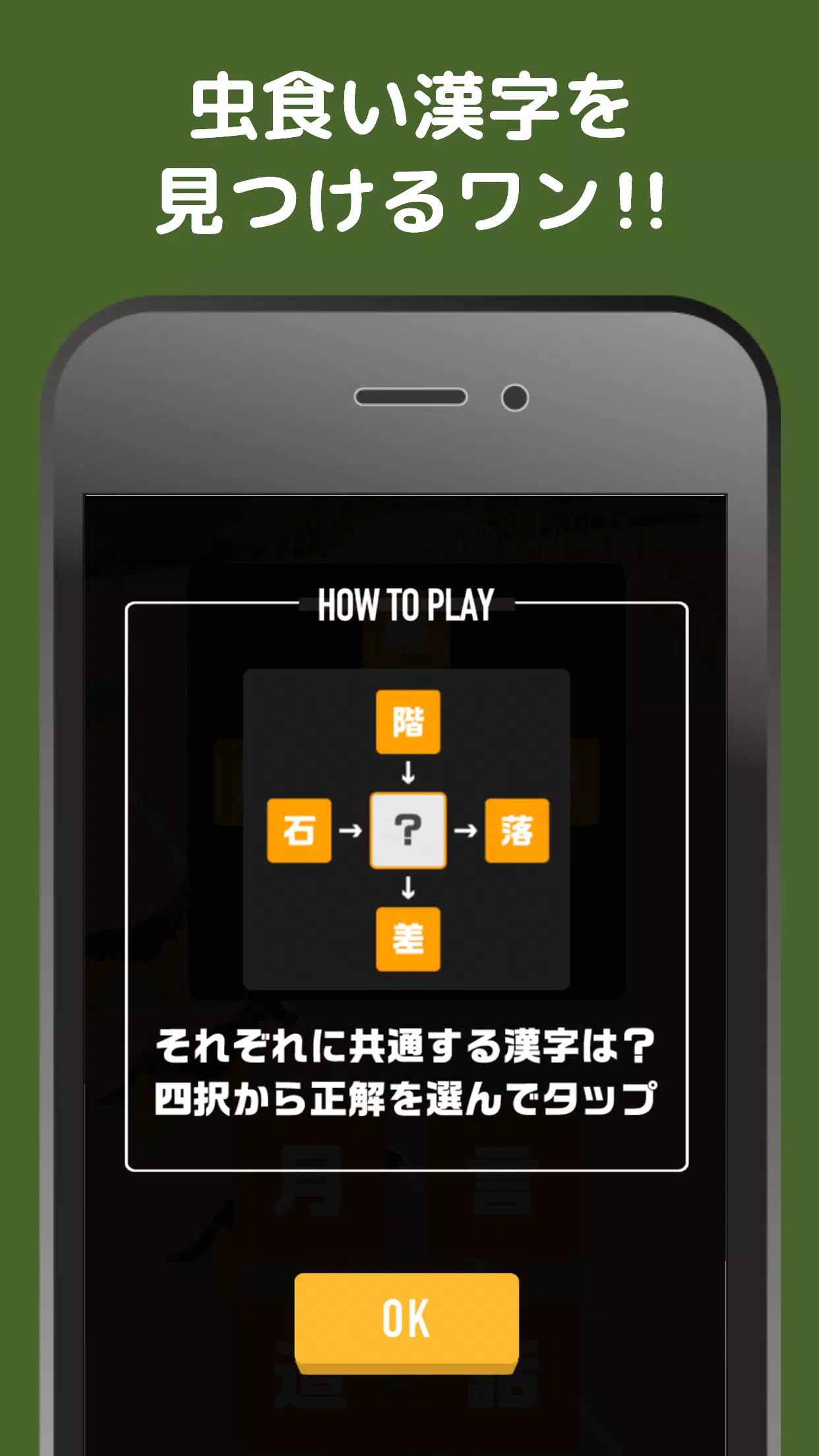 Android Icin 虫食い漢字ワン 暇つぶし穴埋め漢字クイズゲーム Apk Yi Indir Android Icin 虫食い漢字ワン 暇つぶし穴埋め漢字クイズゲーム Apk Yi Indir