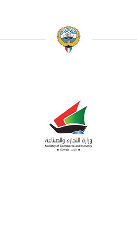 وزارة التجارة و الصناعة For Android Apk Download