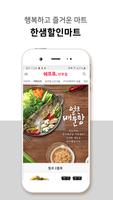 한샘할인마트 선부점 Affiche