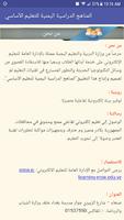 المناهج الدراسية اليمنية للمرحله الأساسية ảnh chụp màn hình 3