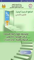 المناهج الدراسية اليمنية للمرحله الأساسية bài đăng